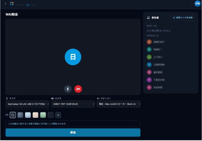 わいAI+ Web会議の入室画面